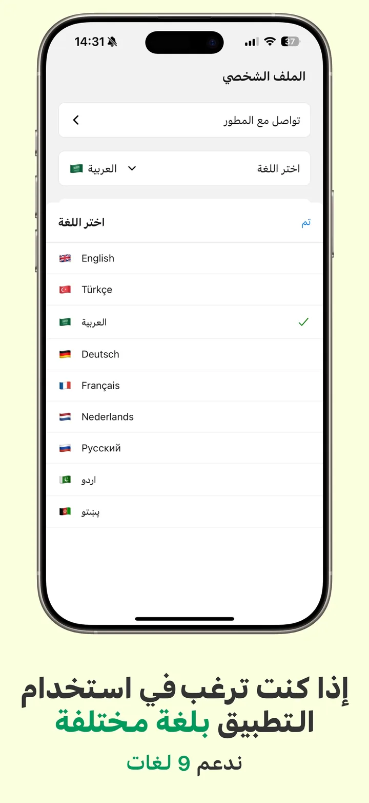 شاشة اختيار اللغة في Halal Scanner — التطبيق متاح بتسع لغات