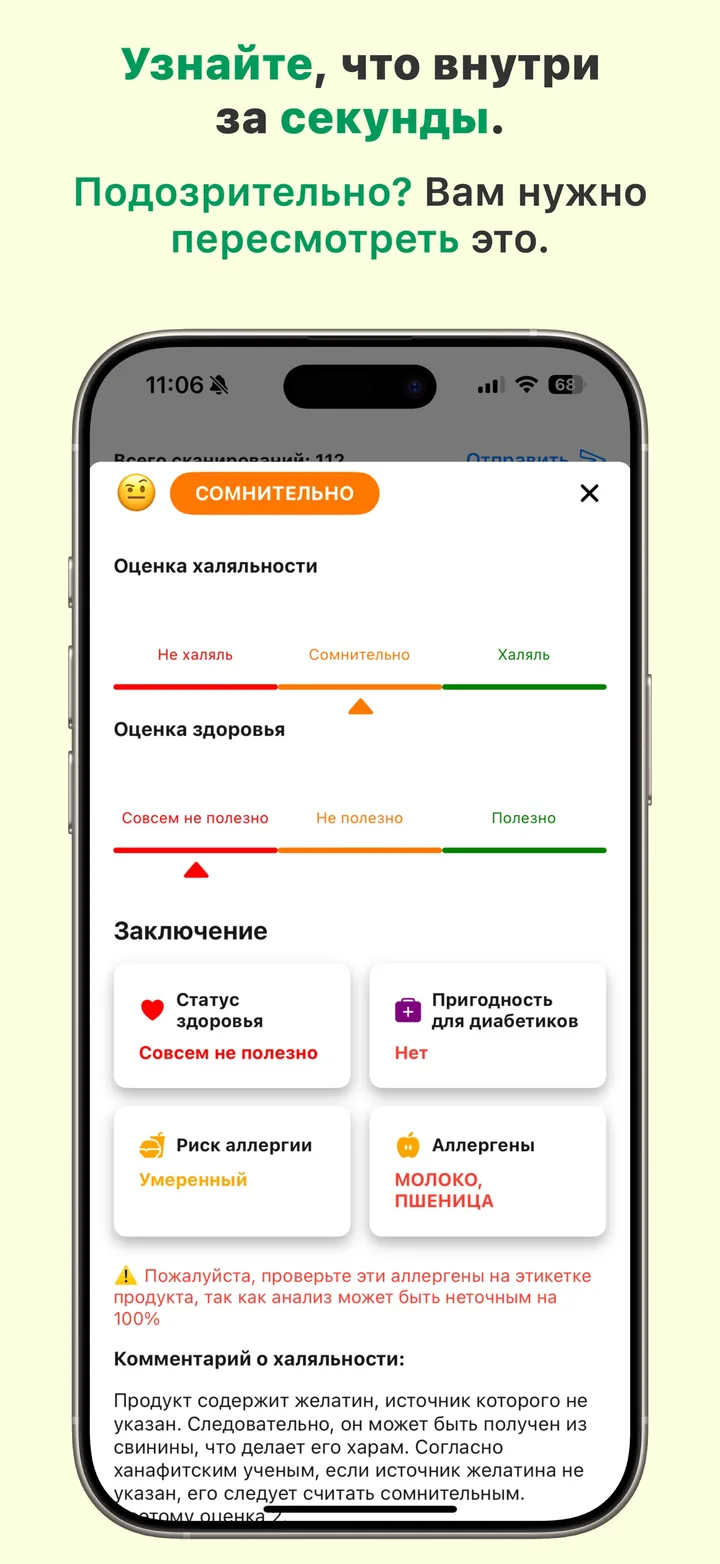Вердикт СОМНИТЕЛЬНО (машбух) в Halal Scanner с объяснением, какие неоднозначные ингредиенты его вызвали