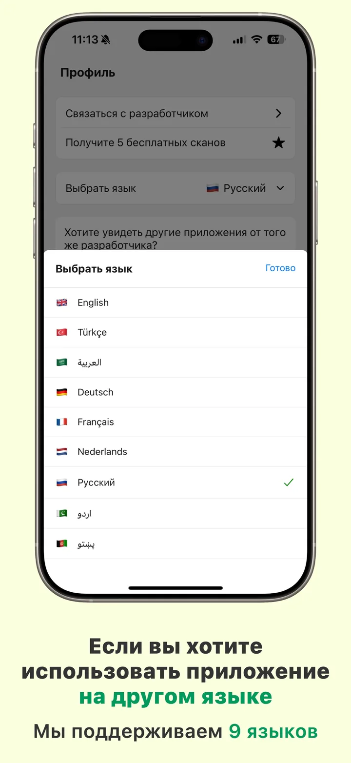 Выбор языка в Halal Scanner — приложение доступно на девяти языках